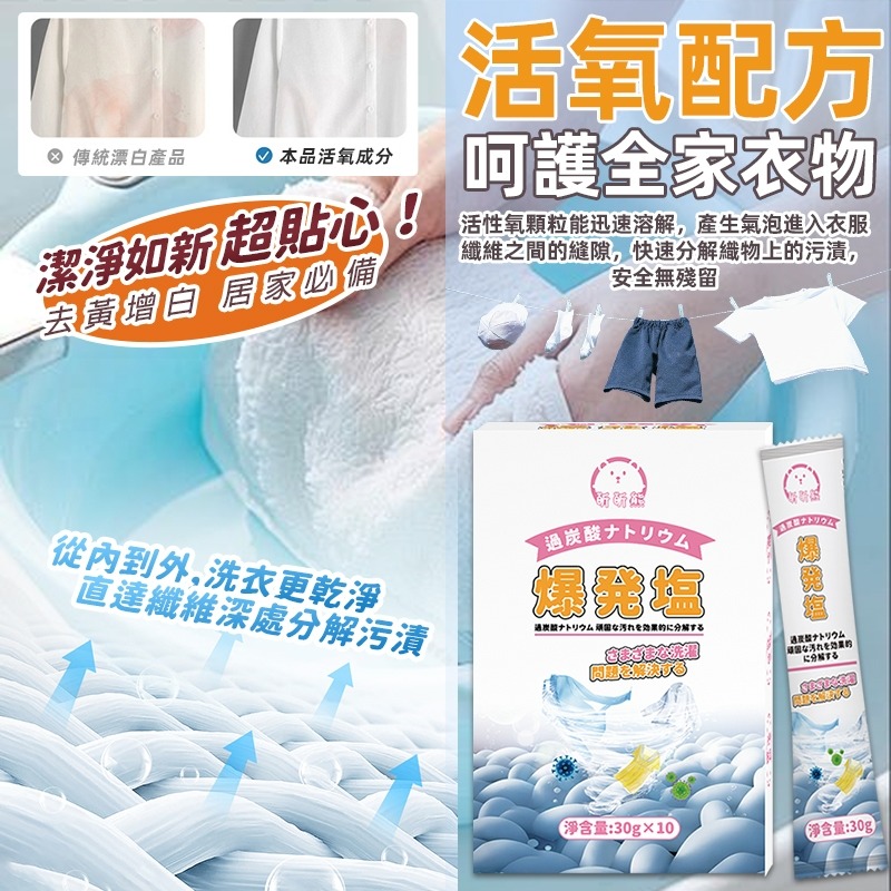 本原批發 昕昕熊 過碳酸爆炸塩 1小條🌟爆炸鹽 洗衣粉 清潔劑 衣物清洗 去汙漬 漂白劑 洗衣 洗衣服 CY549-細節圖2