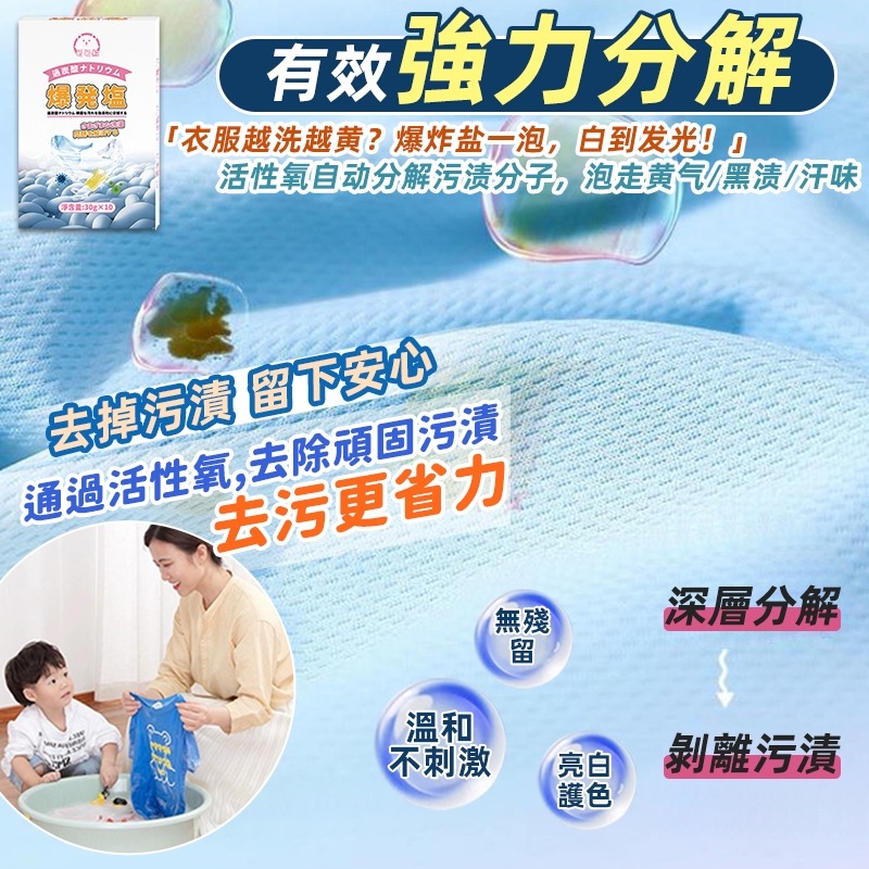 本原批發 昕昕熊 過碳酸爆炸塩 1小條🌟爆炸鹽 洗衣粉 清潔劑 衣物清洗 去汙漬 漂白劑 洗衣 洗衣服 CY549-細節圖4