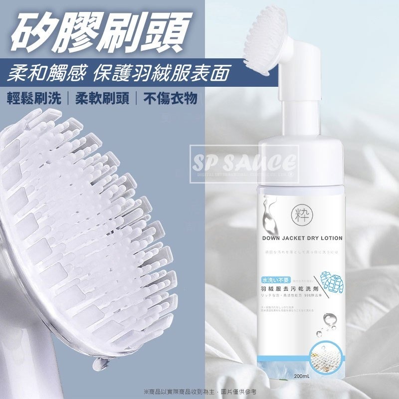羽絨服乾洗劑 200ml👍️衣物乾洗劑 泡沫去漬 清潔劑 衣領發黃 乾洗噴霧 去漬去汙劑 清潔噴霧 衣物除垢CY171-細節圖3