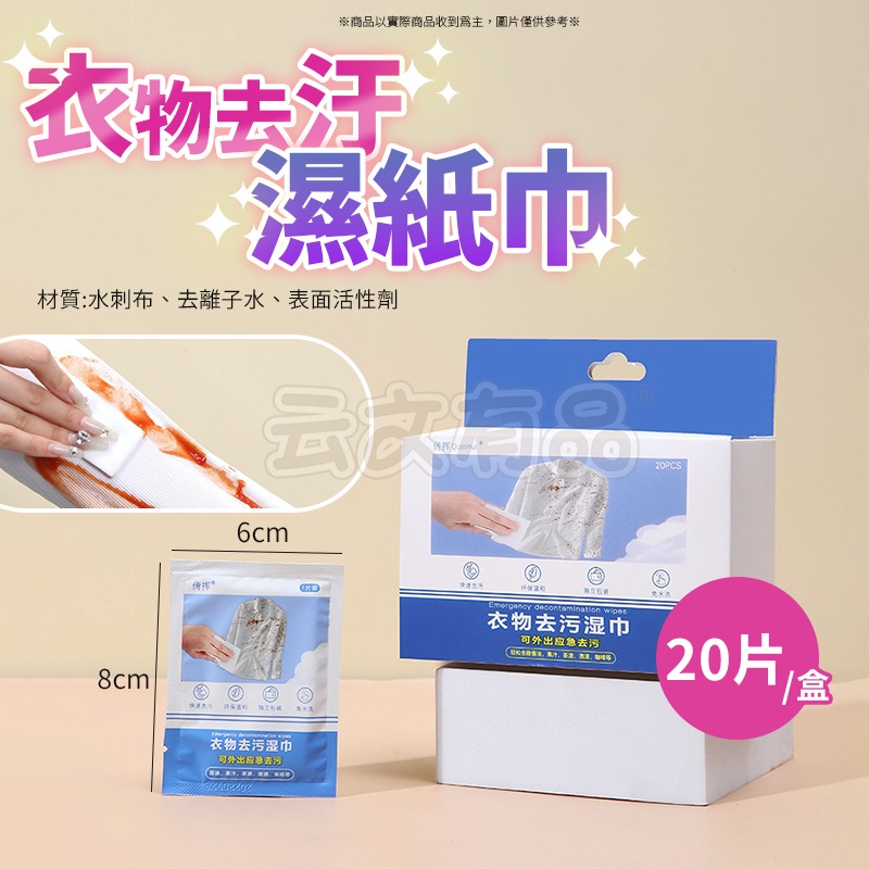 本原批發 衣物去汙濕巾🧆濕紙巾 去漬濕紙巾 去汙濕巾 衣物去汙紙巾 清潔濕巾 清潔紙巾 衣服濕紙巾 CY149-細節圖2