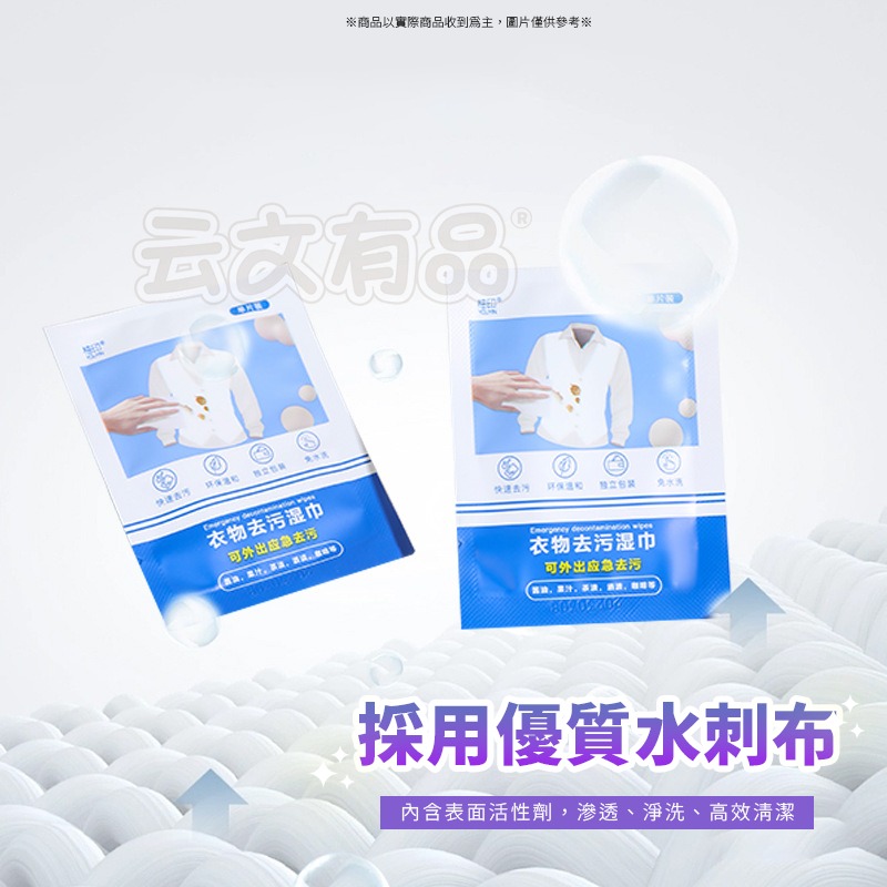 本原批發 衣物去汙濕巾🧆濕紙巾 去漬濕紙巾 去汙濕巾 衣物去汙紙巾 清潔濕巾 清潔紙巾 衣服濕紙巾 CY149-細節圖7