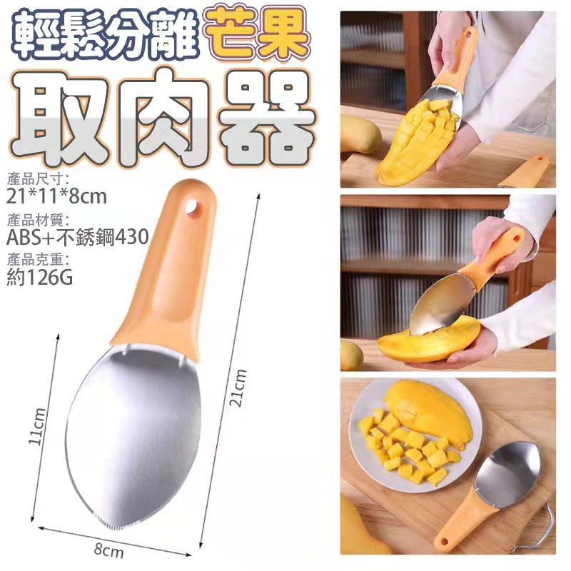 芒果取肉器💛芒果切丁器 切芒果 芒果剝皮器 芒果去皮器 削芒果 水果分割器 果肉分離器 挖果肉 切芒果 CY033-細節圖4