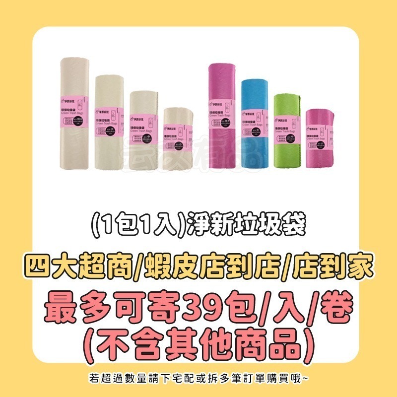 本原批發 淨新垃圾袋 1包1入👍可降解 淨新 環保 清潔袋 家用垃圾袋 家用清潔袋 環保袋 垃圾袋 居家 CN009-細節圖3
