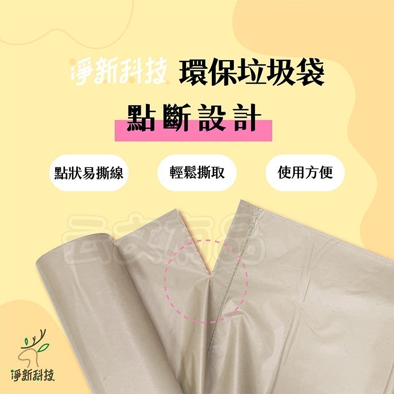 本原批發 淨新垃圾袋 1包1入👍可降解 淨新 環保 清潔袋 家用垃圾袋 家用清潔袋 環保袋 垃圾袋 居家 CN009-細節圖4