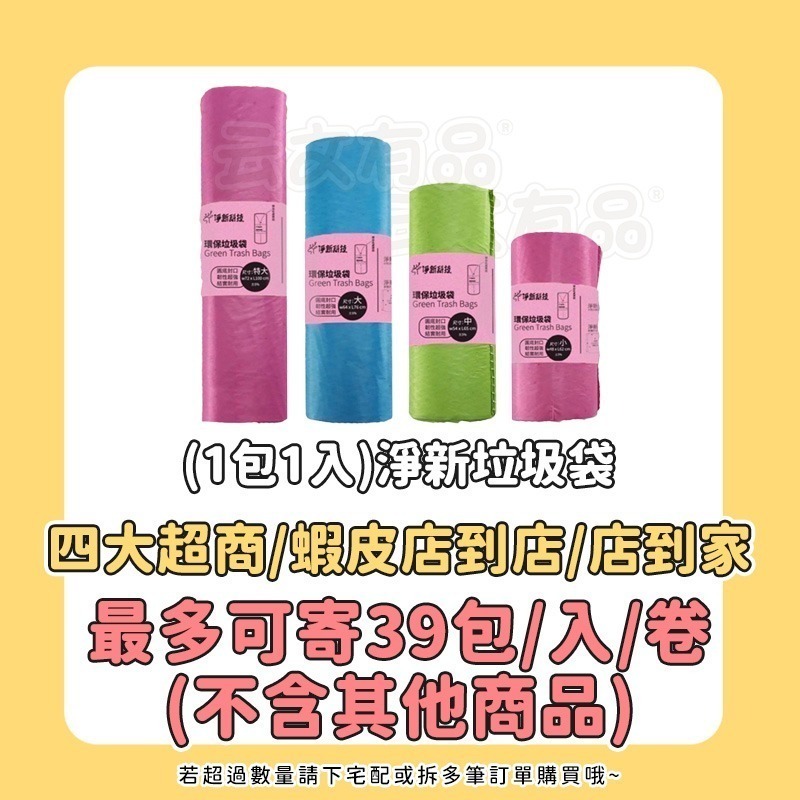 本原批發 淨新垃圾袋 1包1入👍可降解 淨新 環保 清潔袋 家用垃圾袋 家用清潔袋 環保袋 垃圾袋 居家 CN009-規格圖8