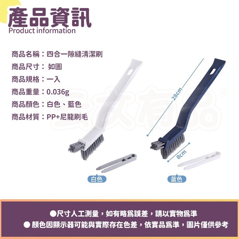 本原批發 四合一隙縫清潔刷👍凹槽清潔刷 隙縫刷 縫隙刷 電腦鍵盤刷 除塵刷 窗槽刷 KG590-細節圖2