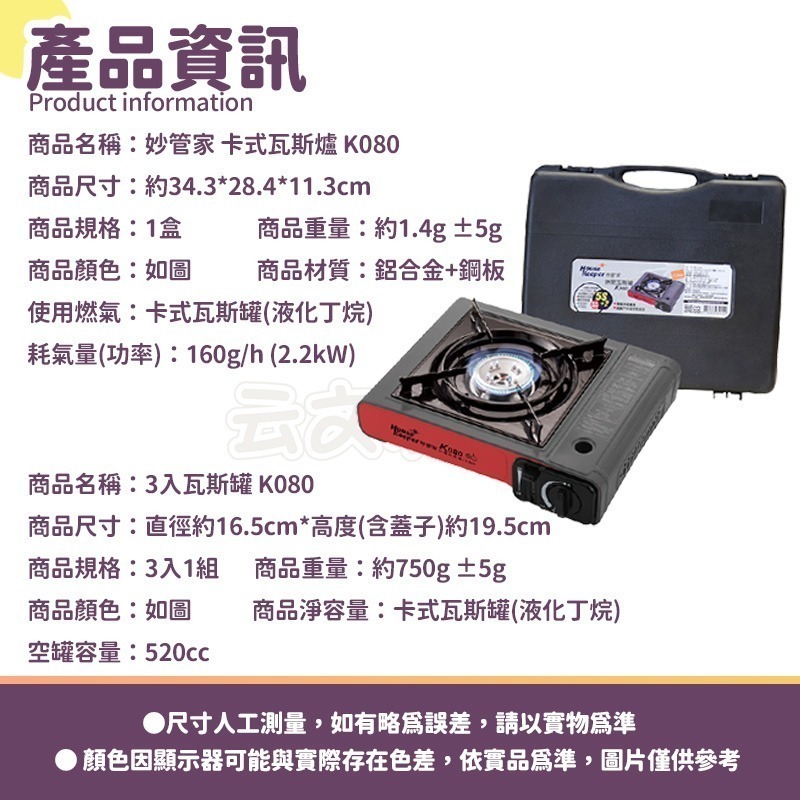 本原批發 妙管家 卡式瓦斯爐 👍含提箱 卡式爐 休閒爐 HKR-080 戶外 露營 煮飯  料理 K080 K081-細節圖2