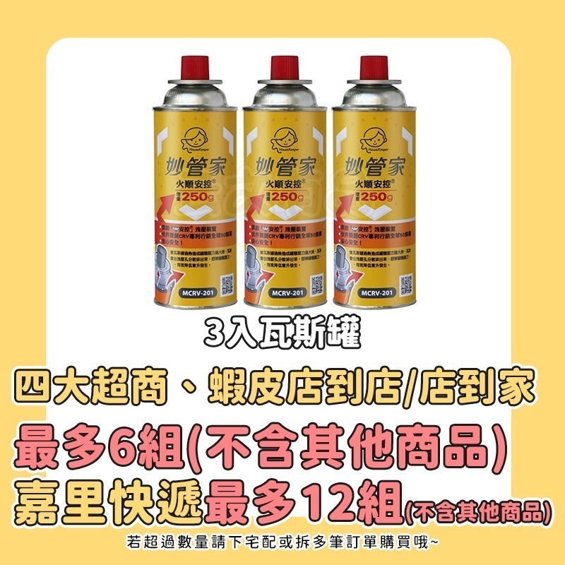 本原批發 妙管家 卡式瓦斯爐 👍含提箱 卡式爐 休閒爐 HKR-080 戶外 露營 煮飯  料理 K080 K081-細節圖5