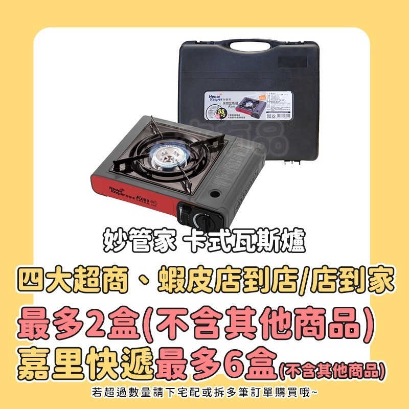 妙管家 卡式瓦斯爐 K080