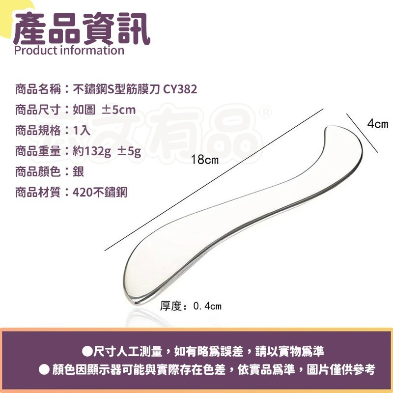 本原批發 不鏽鋼S型筋膜刀👍筋膜刀 刮痧板 S型筋膜刀 420不鏽鋼 經絡穴位筋膜疏通 運動舒緩 運動按摩CY782-細節圖2
