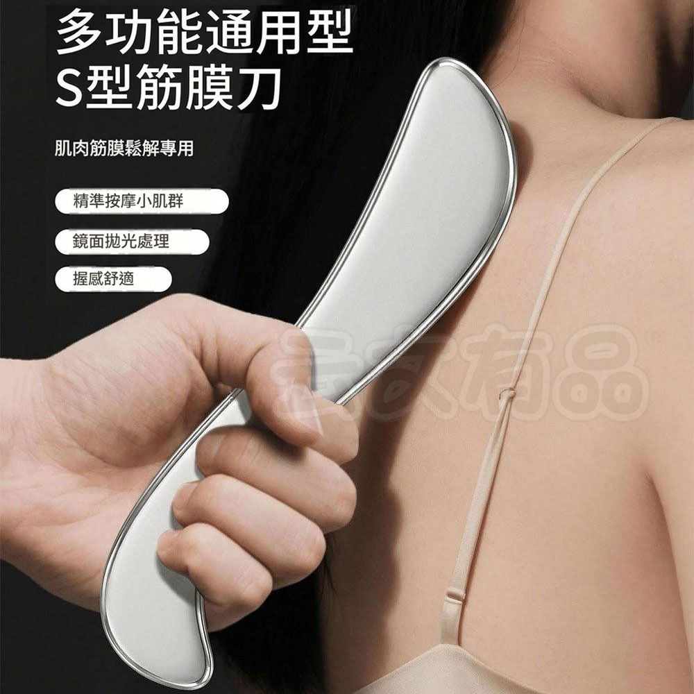 本原批發 不鏽鋼S型筋膜刀👍筋膜刀 刮痧板 S型筋膜刀 420不鏽鋼 經絡穴位筋膜疏通 運動舒緩 運動按摩CY782-細節圖3