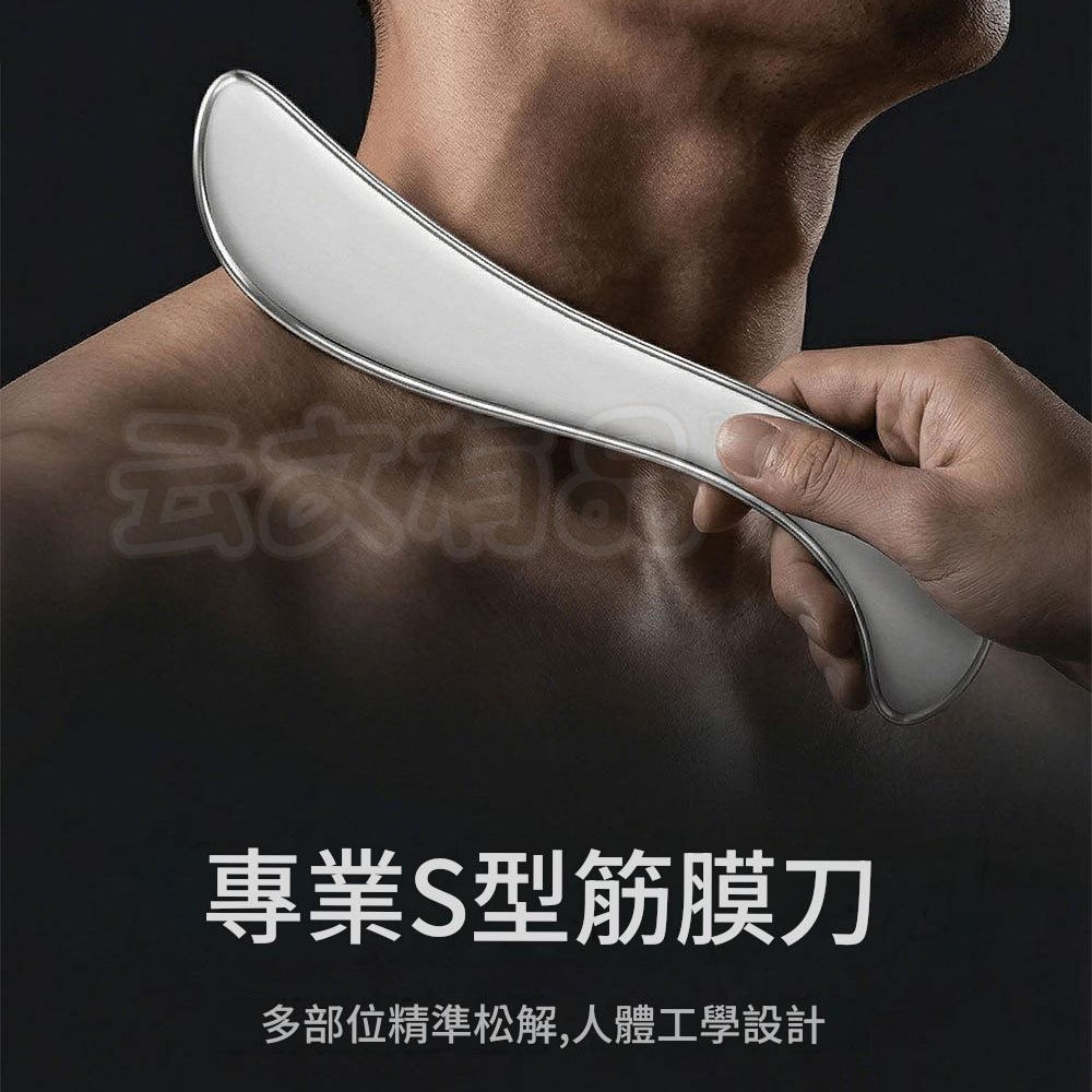 本原批發 不鏽鋼S型筋膜刀👍筋膜刀 刮痧板 S型筋膜刀 420不鏽鋼 經絡穴位筋膜疏通 運動舒緩 運動按摩CY782-細節圖4