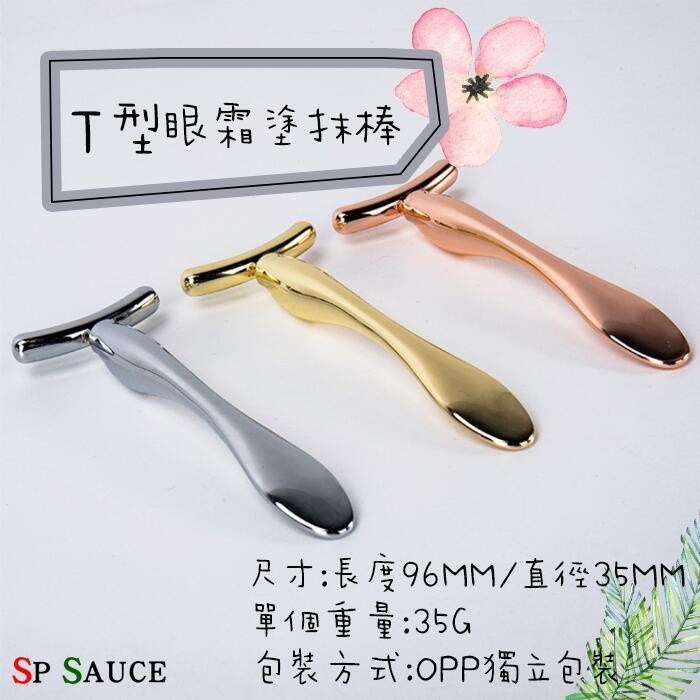 本原批發 T型眼臉導入按摩棒👍眼部按摩棒 眼霜塗抹棒 眼霜導入棒 按摩棒 導入棒 精華導入棒 面膜導入棒 S139-細節圖2
