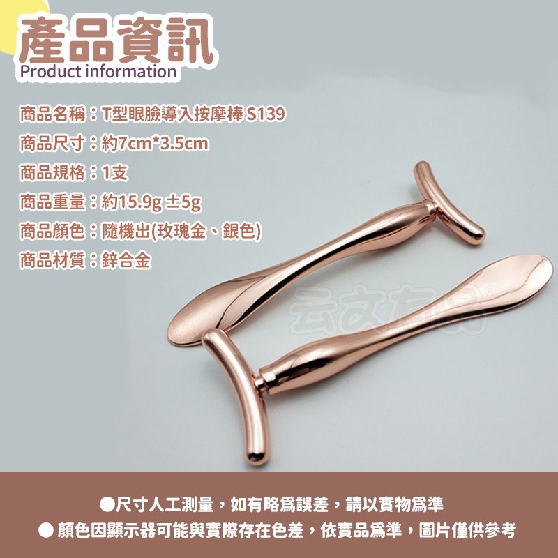 本原批發 T型眼臉導入按摩棒👍眼部按摩棒 眼霜塗抹棒 眼霜導入棒 按摩棒 導入棒 精華導入棒 面膜導入棒 S139-細節圖6
