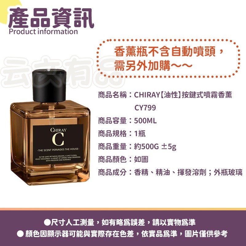 本原批發 ‼️不含噴頭‼️【油性】按鍵式噴霧香薰👍噴霧頭另購 擴香 自動噴香 香氛機 室內香薰 香薰 CY799-細節圖2
