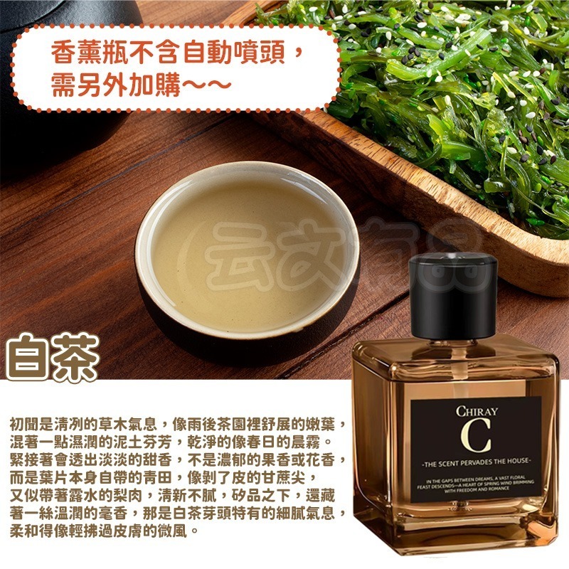 白茶｜油性香薰 CY799