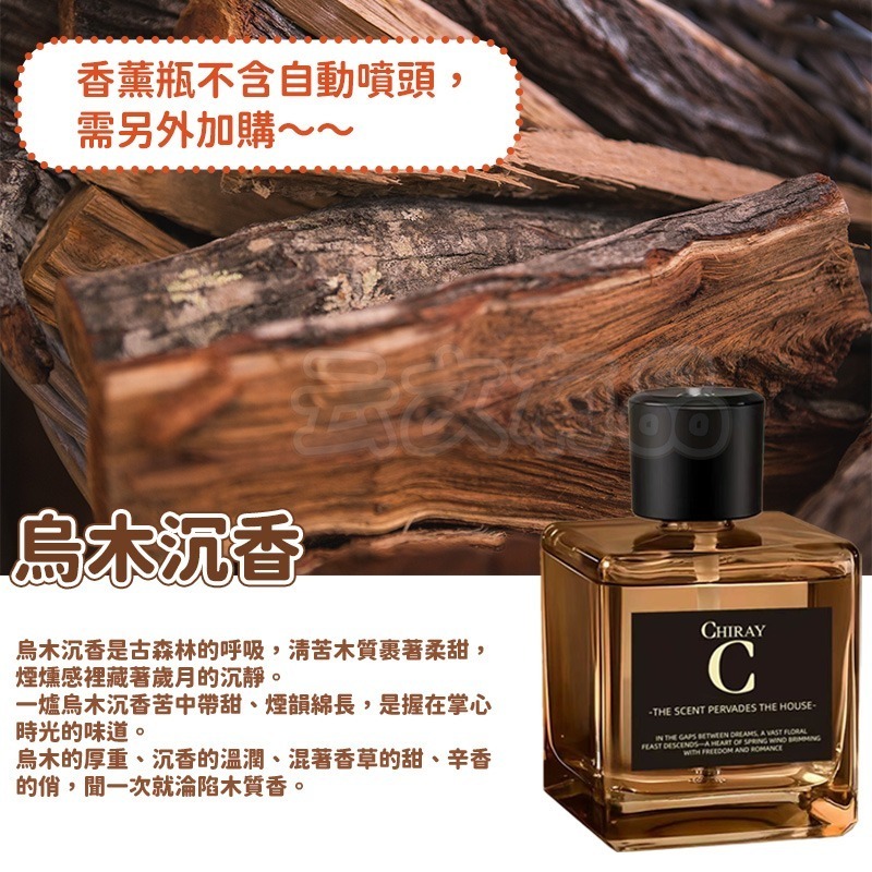 烏木沉香｜油性香薰 CY799