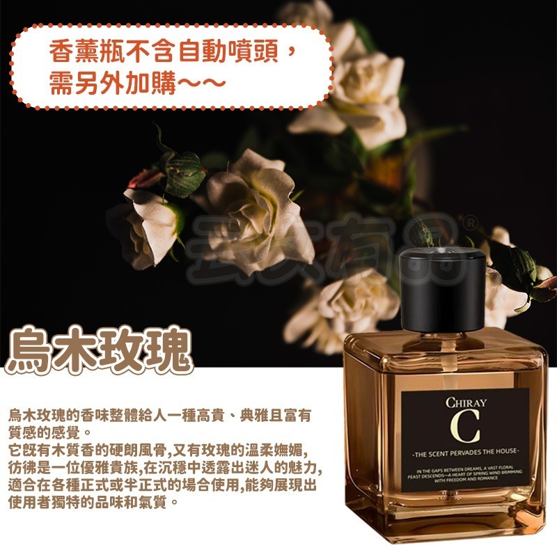 烏木玫瑰｜油性香薰 CY799
