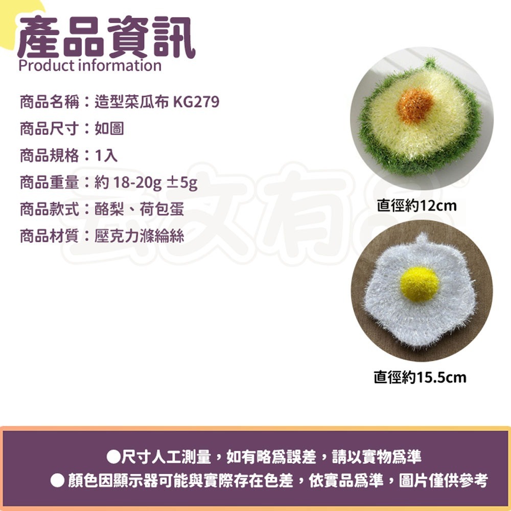 本原批發 荷包蛋酪梨菜瓜布👍韓風菜瓜布 菜瓜布 吐司洗碗巾 洗碗 造型菜瓜布 可愛菜瓜布 KG279-細節圖2