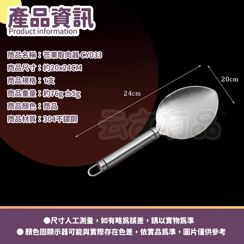 本原批發 食品級304不鏽鋼 芒果取肉器💛芒果剝皮器 芒果切丁器 削芒果 水果果肉分離器 挖果肉 切芒果 CY033-規格圖5