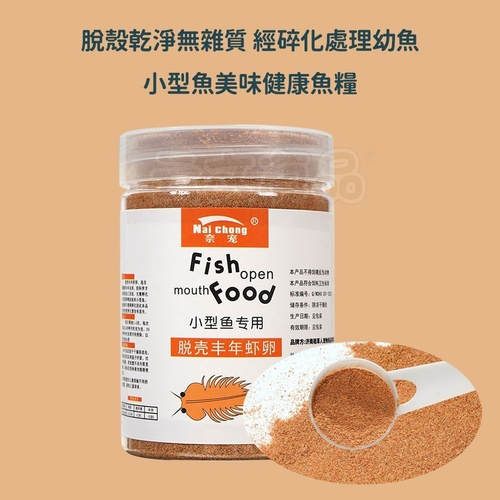 本原批發 開口飼料 豐年蝦卵 脫殼豐年蝦卵 免孵化可即食  鬥魚 孔雀魚 觀賞魚飼料 幼魚飼料 魚苗 幼魚 CY830-細節圖3