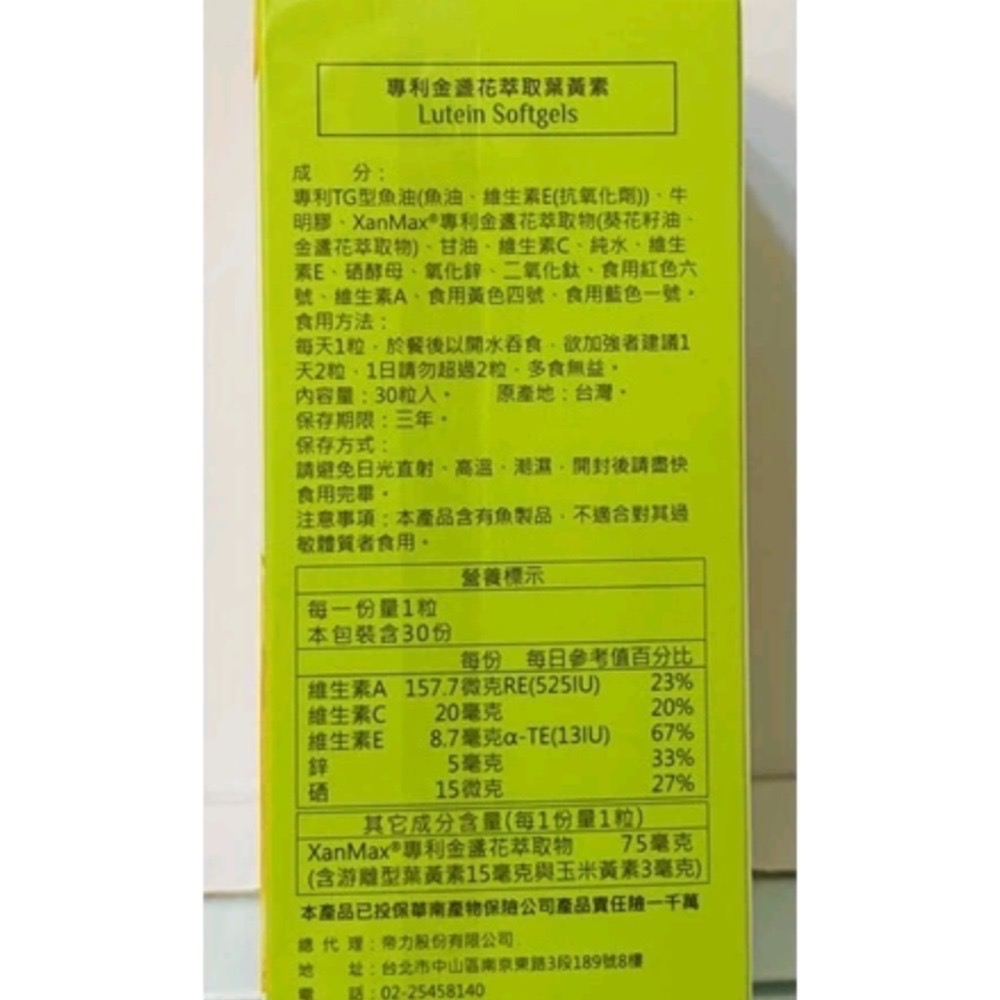 BHK＇s專利金盞花葉黃素-細節圖2