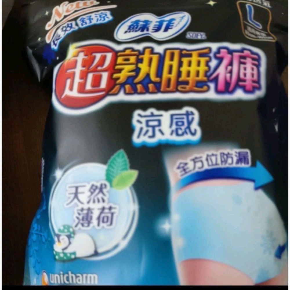 蘇菲涼感超熟睡褲（最多20包，不跟其他商品混合））-細節圖2