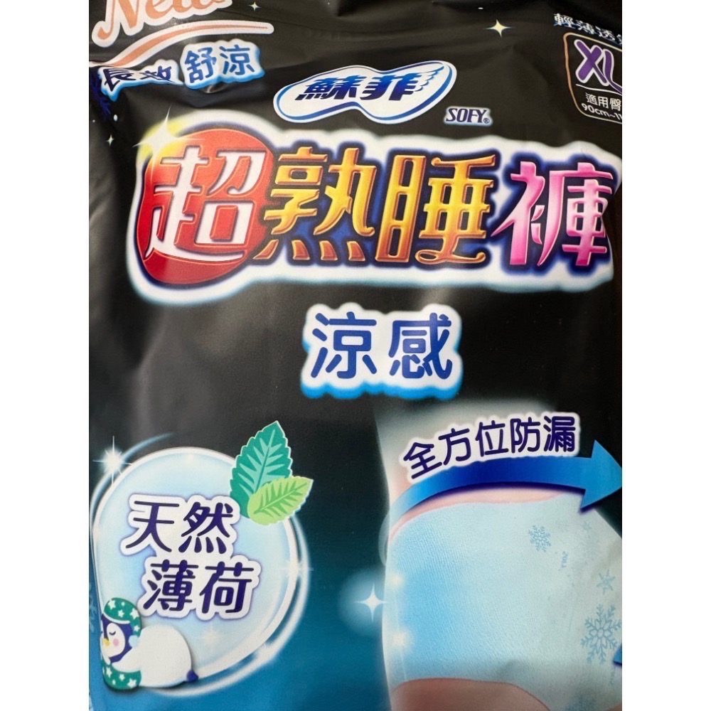 蘇菲涼感超熟睡褲（最多20包，不跟其他商品混合））-規格圖2