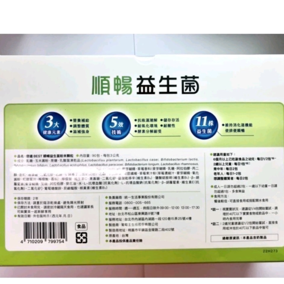 BEST倍適順暢益生菌粉末顆粒（草莓多多口味）-細節圖2
