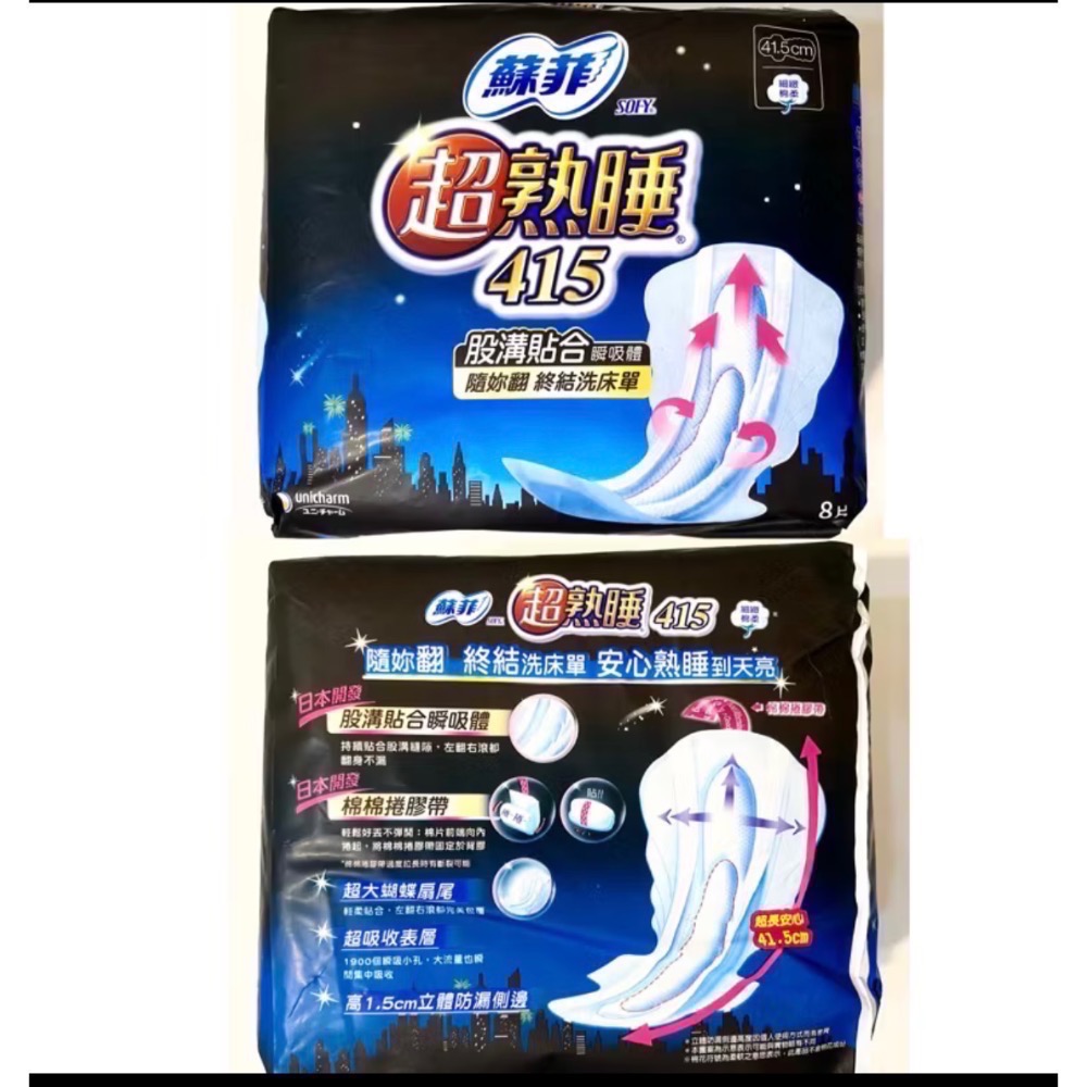 SOFY蘇菲超熟睡衛生棉系列-細節圖6