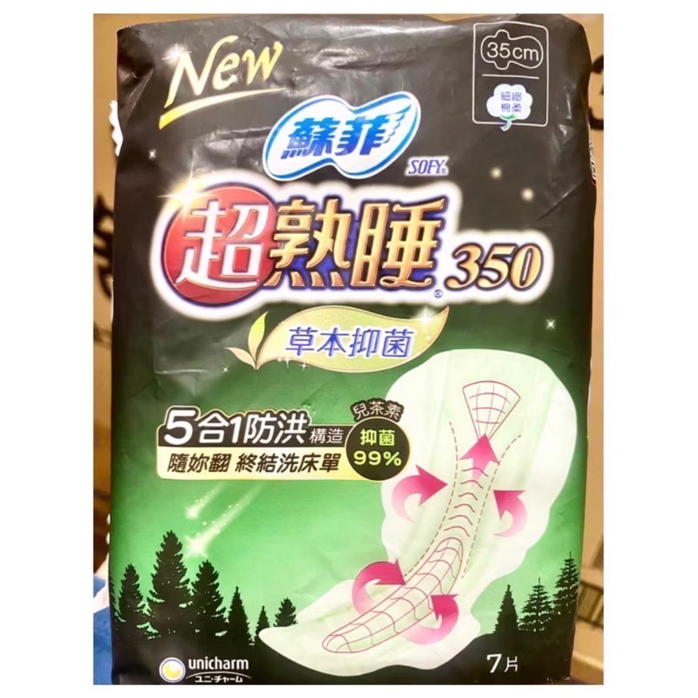 草本抑菌35公分（7片）