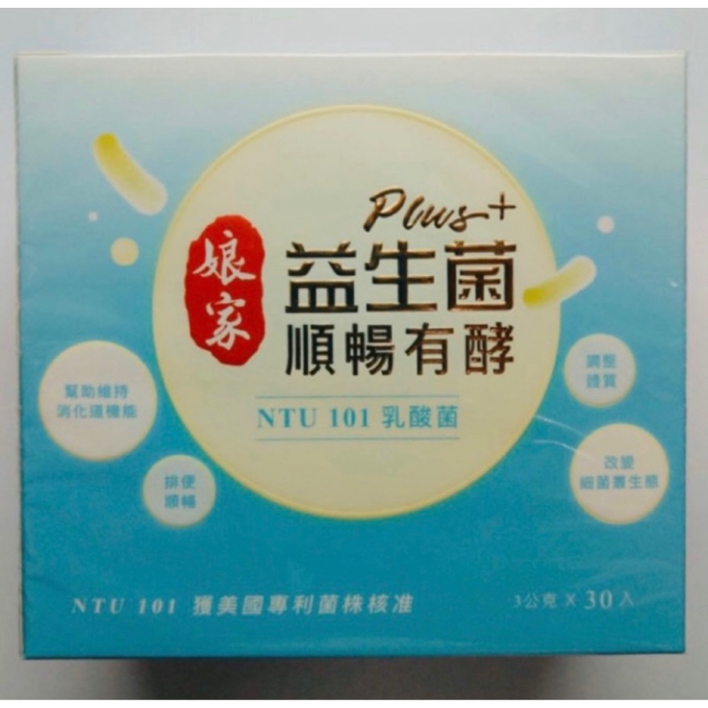 娘家益生菌✅白色經典版60包✅藍色順暢有酵強效版30包/盒(藍)-規格圖3