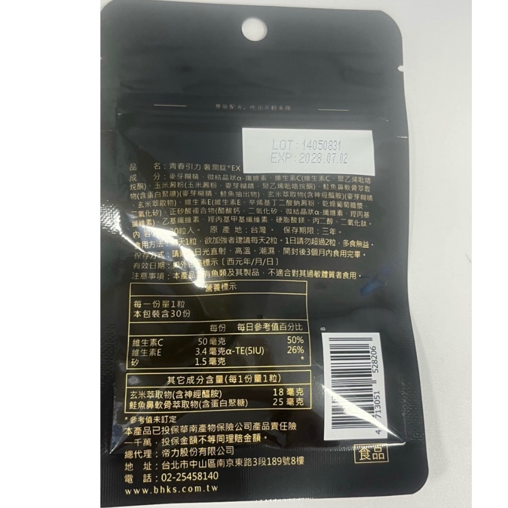 BHK＇S青春引力 奢潤錠EX(30粒入）-細節圖2