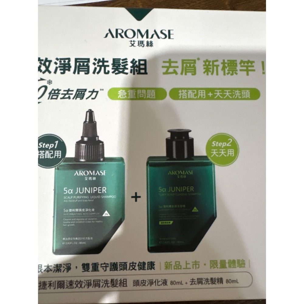 AROMASE艾瑪絲洗髮精、頭皮淨化液-細節圖3