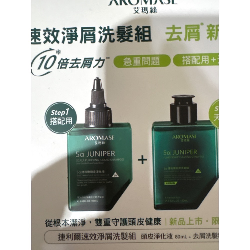 AROMASE艾瑪絲洗髮精、頭皮淨化液-規格圖3