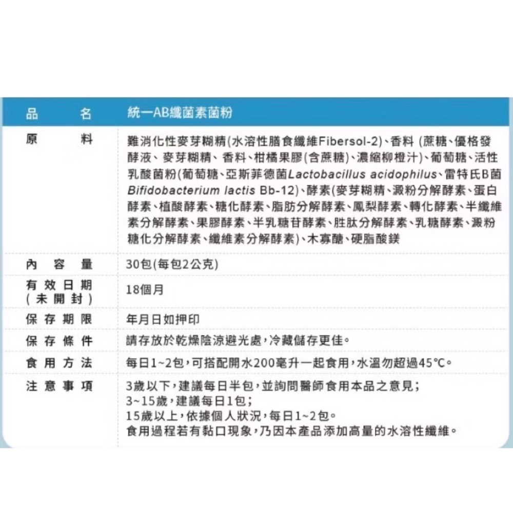 統一AB雷特氏纖菌素菌粉30包/盒-細節圖2