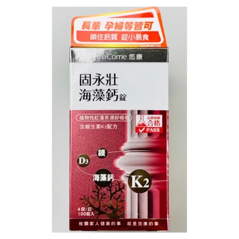 悠康✅葉黃素✅南瓜籽✅魚油✅蔓越莓✅保長優益菌✅葡萄糖胺✅薑黃蠔蜆✅黑豆皮✅海藻鈣✅納麴Q10✅大豆異黃酮-細節圖3