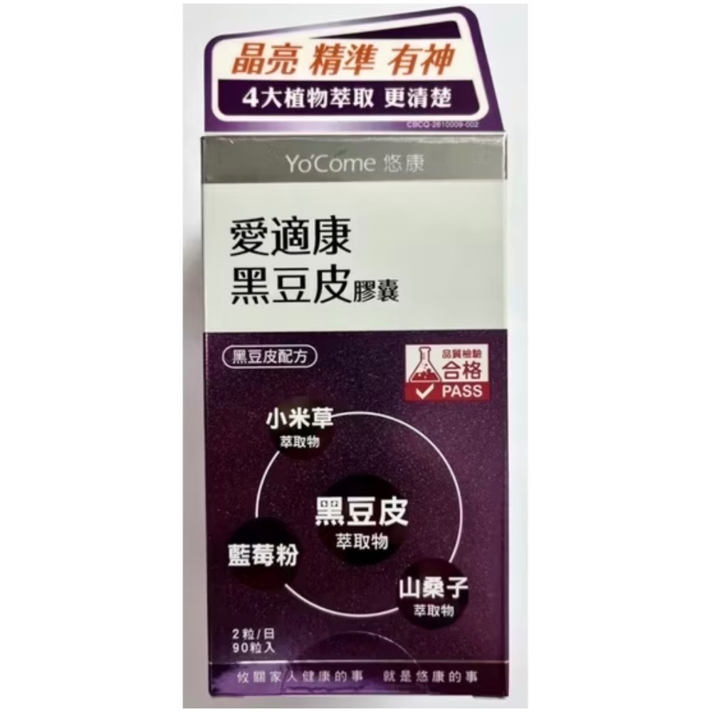 悠康✅葉黃素✅南瓜籽✅魚油✅蔓越莓✅保長優益菌✅葡萄糖胺✅薑黃蠔蜆✅黑豆皮✅海藻鈣✅納麴Q10✅大豆異黃酮-細節圖4