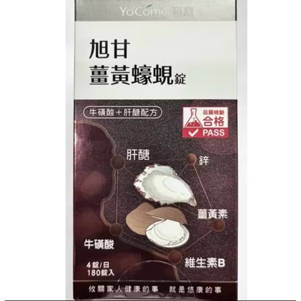悠康✅葉黃素✅南瓜籽✅魚油✅蔓越莓✅保長優益菌✅葡萄糖胺✅薑黃蠔蜆✅黑豆皮✅海藻鈣✅納麴Q10✅大豆異黃酮-細節圖5