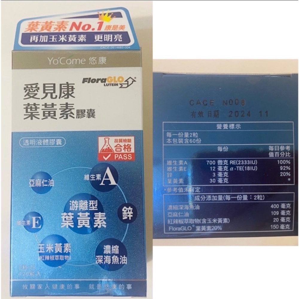 葉黃素（剪掉點數）