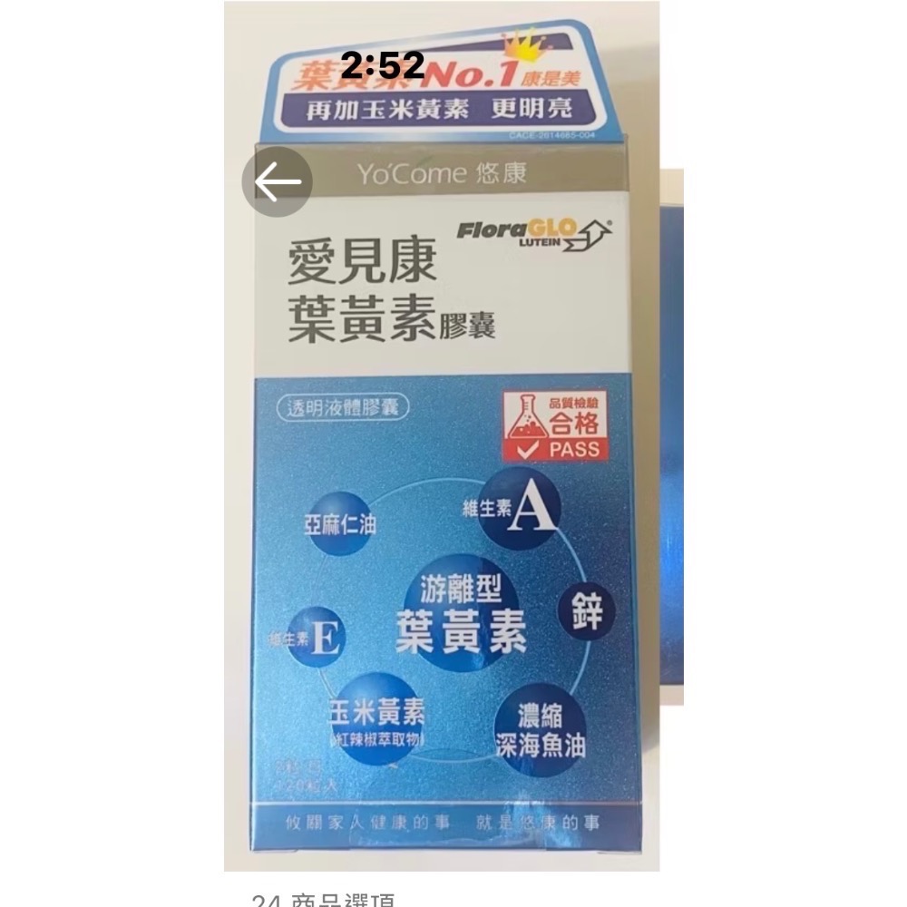 葉黃素（不剪點數）