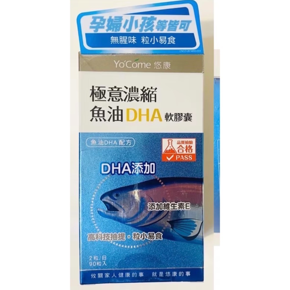 魚油DHA（剪掉點數）