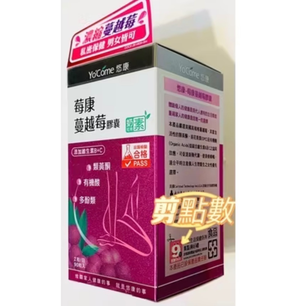 蔓越莓（剪掉點數）