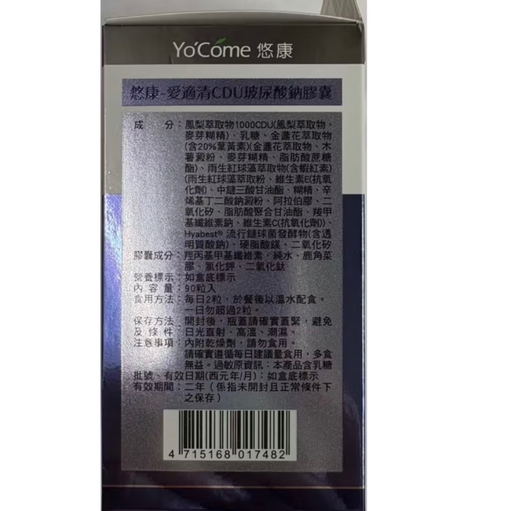 悠康✅愛適清CDU玻尿酸鈉✅舒夜色胺酸GABA✅舒夜GABA-細節圖4