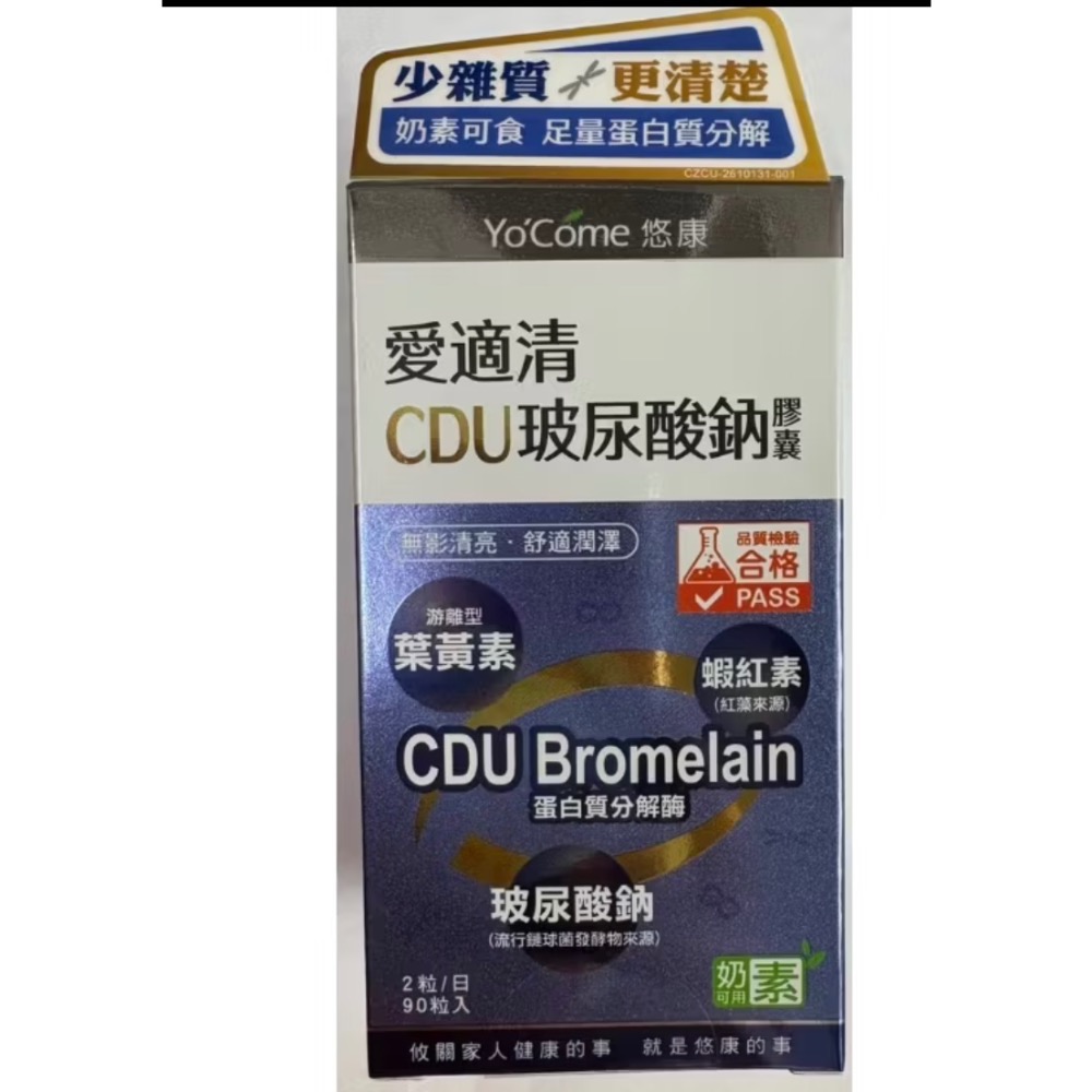悠康✅愛適清CDU玻尿酸鈉✅舒夜色胺酸GABA✅舒夜GABA-規格圖4