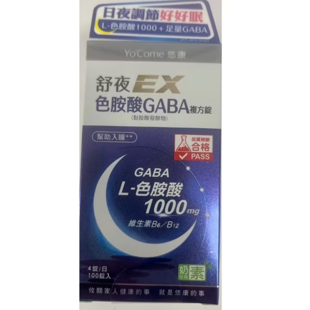 悠康✅愛適清CDU玻尿酸鈉✅舒夜色胺酸GABA✅舒夜GABA-規格圖4