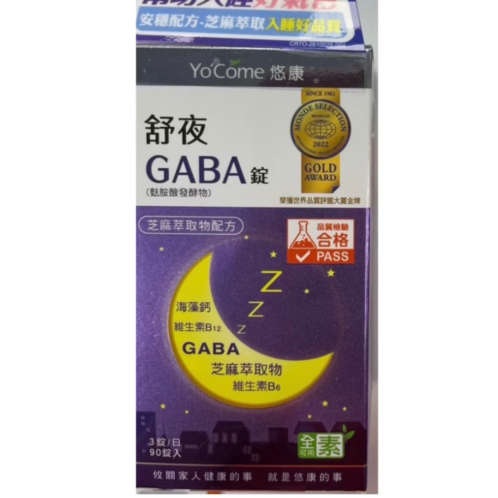 悠康✅愛適清CDU玻尿酸鈉✅舒夜色胺酸GABA✅舒夜GABA-規格圖4