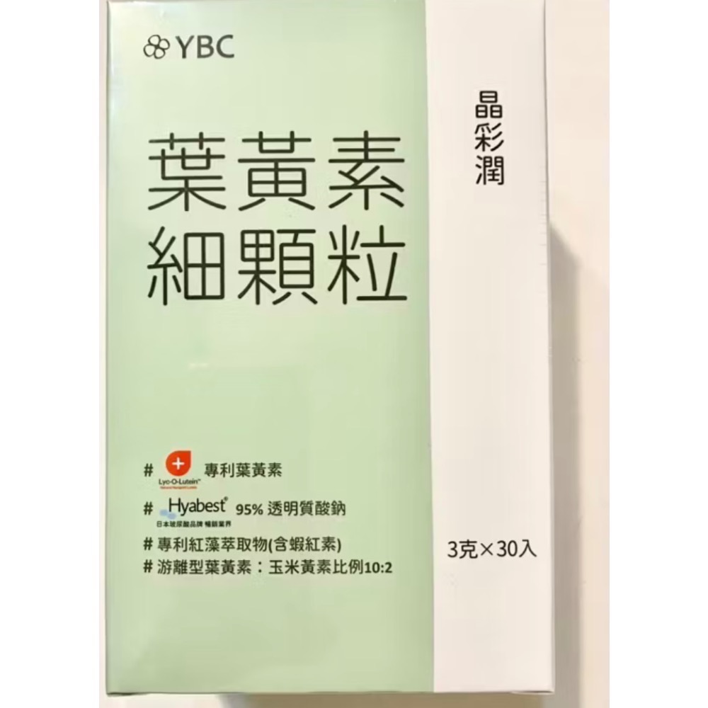 晶彩潤葉黃素