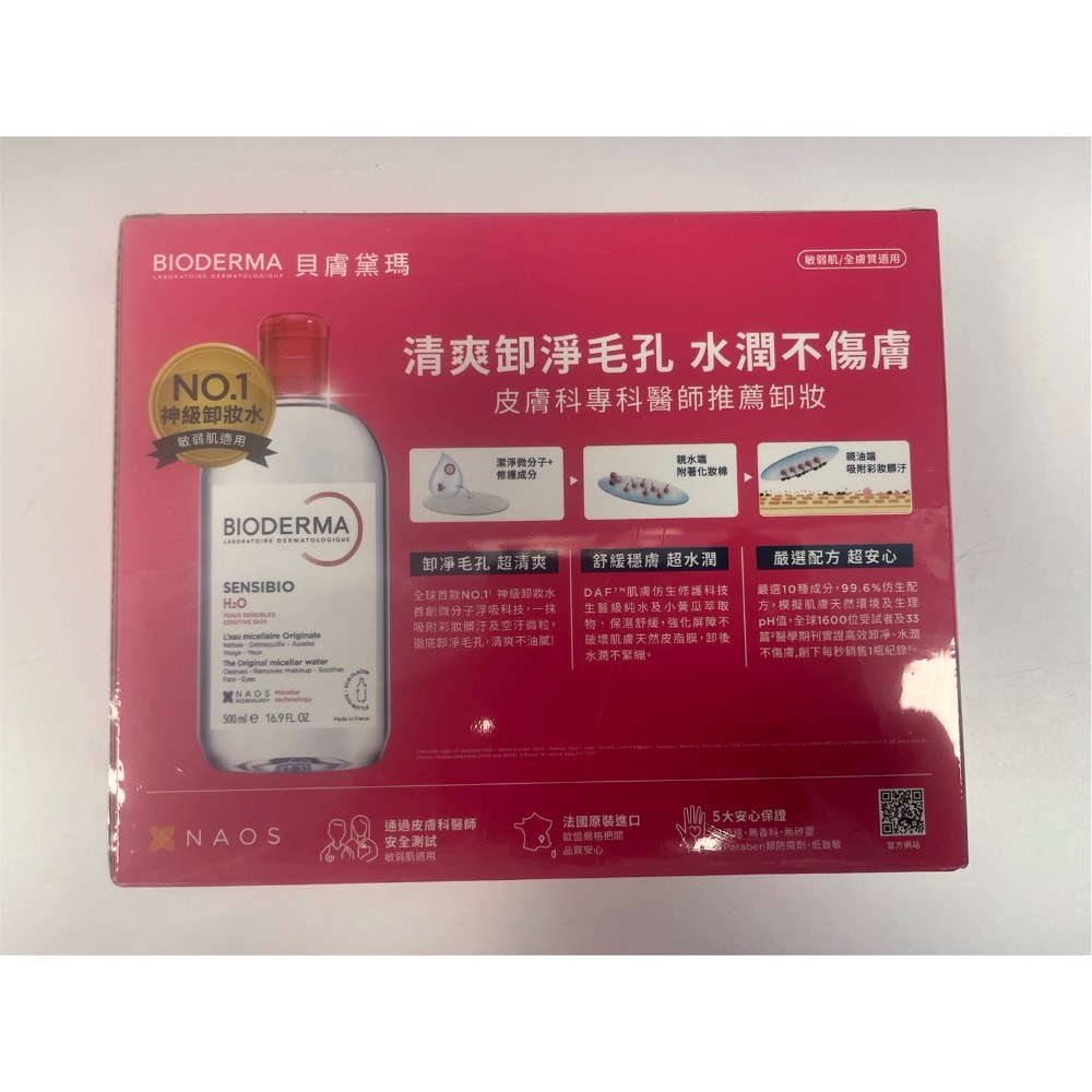 BIODERMA貝膚黛瑪舒敏高效潔膚液500ml三入組-細節圖2