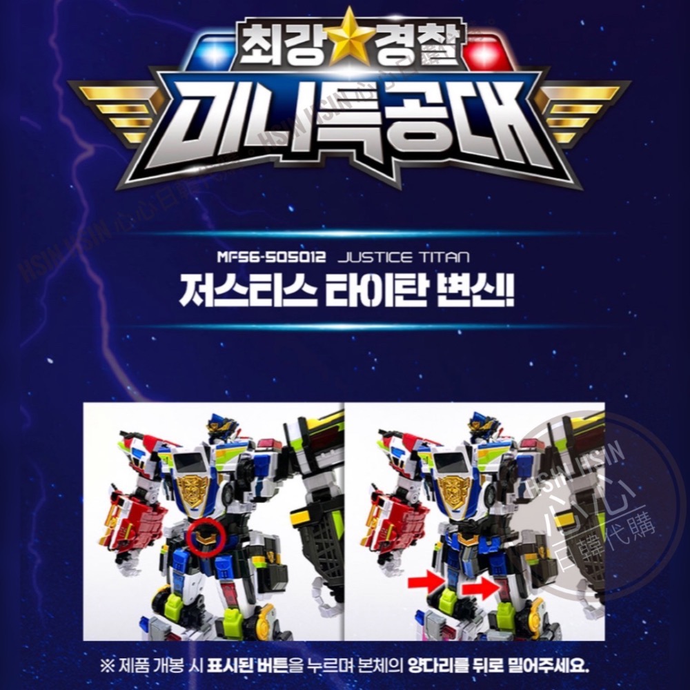 台北自取【Hsin】🇰🇷韓國代購 境內 迷你特攻隊 五合一 機器人 迷你特工隊 正義泰坦 玩具 直昇機 警察車 最強-細節圖5